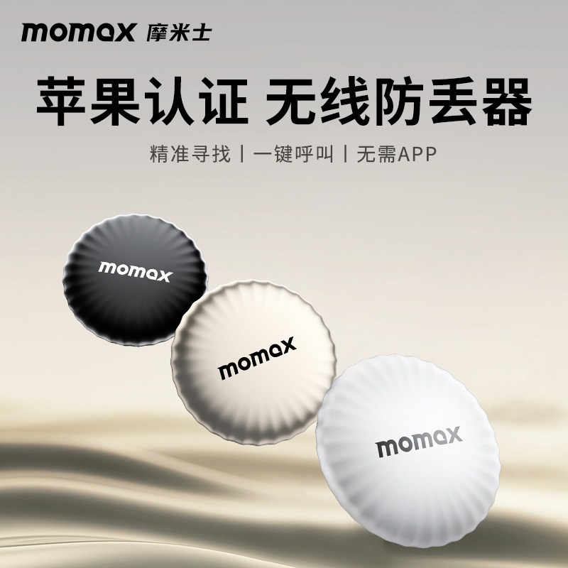 MOMAX摩米士适用apple苹果airtag防丢定位器全球精准定位神器钥匙背钱包车小型定卫器追踪自行车平替tag定位