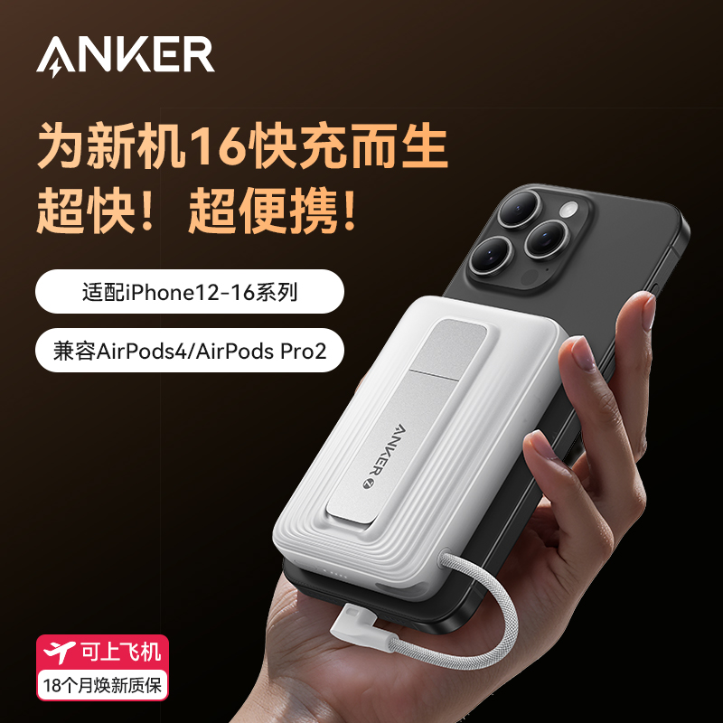 Anker安克2024新款磁吸充电宝带支架自带线无线磁吸款移动电源快充超薄小巧便携可上飞机适配iPhone16苹果15