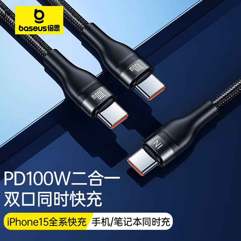 倍思双头Type-C数据线二合一PD100W充电线ctoc一拖二适用于mac苹果iPhone17promax/14/ipadpro华为笔记本平板