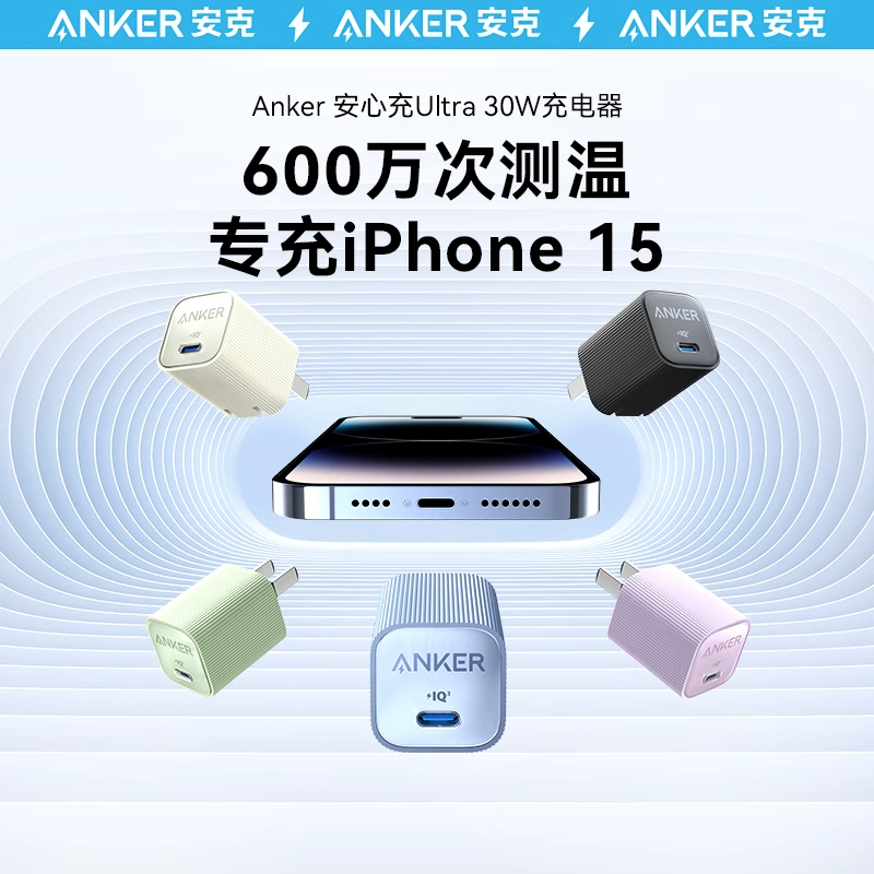 Anker安克安心充Ultra充电头30W氮化镓PD充电器适配iPhone15苹果14/13快充数据线套装正品-图0