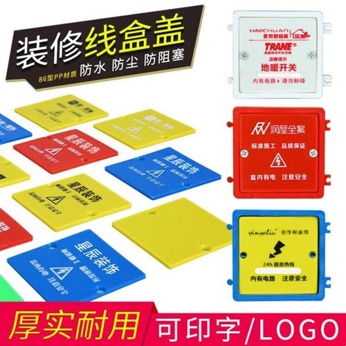 86型线盒保护盖暗盒底盒工地装修彩色保护板定制塑料开关遮丑盖板 - 图0