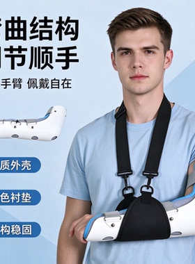 肘关节固定支具手臂肱骨骨折成人手肘儿童胳膊上肢尺桡骨吊带护具