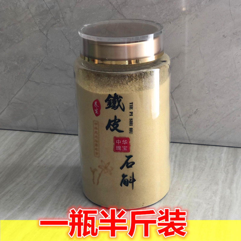 正品雁荡山铁皮石斛粉纯粉石斛茶养生茶正宗枫斗粉养胃茶中药材