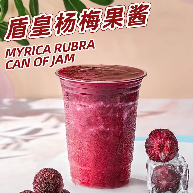 盾皇杨梅果酱1.2kg 杨梅冰汤圆霸气杨梅汁冰沙奶茶专用果茸果肉酱 - 图0