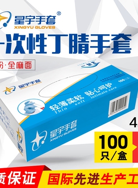 灵巧型e350一次性丁腈多用途手套