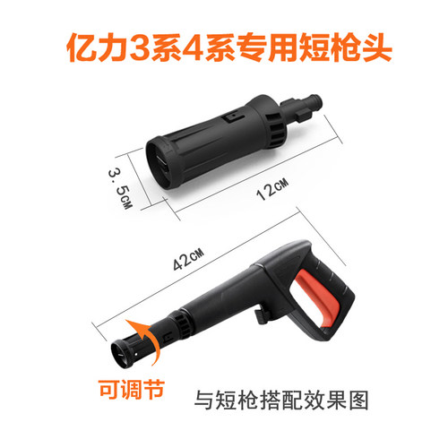 亿力高压洗车机家用配件原装水枪3系4系5系枪杆枪柄可调短枪头 - 图0