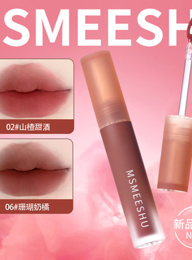 蜜束慕斯唇泥柔雾丝绒哑光唇釉