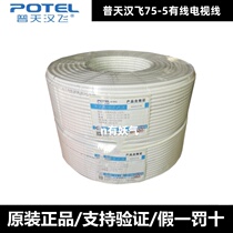 Putian Han Fei SYWV75-5 Cable TV Line 2P Closed Route Radio Frequency Antenna 4P Limited coaxial cable