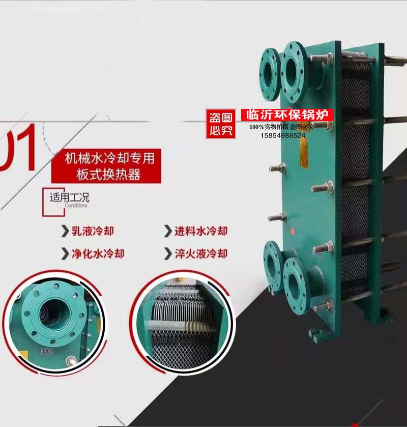 蒸汽冷却冷凝导热油专用板式换热器交换器板换版式热不锈钢交换器-图0