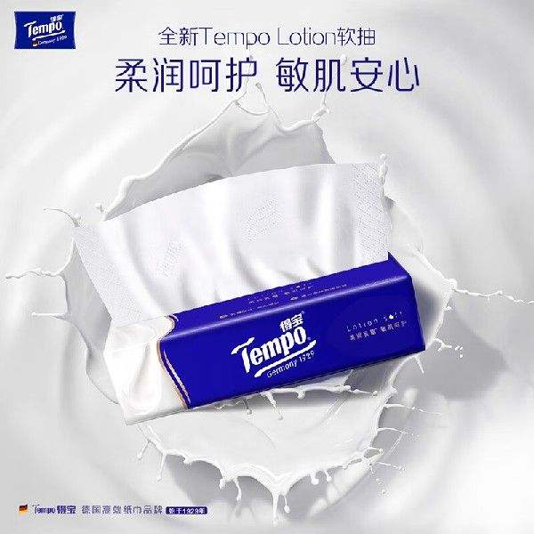 得宝（TEMPO）抽纸Lotion4层加厚70抽*4包柔软亲肤保湿纸巾乳霜-图1