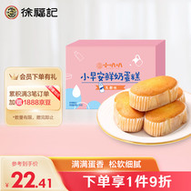 Xu Fukee Jr. Trumpet Lactic Acid Taste Good Morning Fresh Milk Cake Breakfast Refreshments Refreshments Afternoon Tea 500g Box