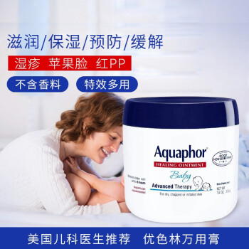 优色林Aquaphor宝宝万用膏皮肤护理膏婴幼儿口水疹尿不疹霜护臀膏