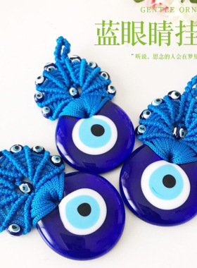 6cm土耳其蓝眼睛编织挂件手工恶魔之眼Evil Eye挂饰壁挂小吊饰