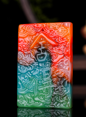 新疆和田玉彩玉舍得挂件有舍有得