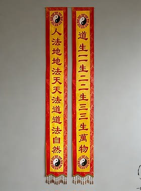 横彩道法自然道观彩绣对联幡旗