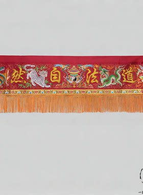 横彩刺绣立体凸字仙鹤经幡横幅