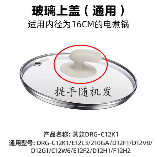 适用于小熊电热锅配件蒸笼架蒸碗锅盖DRG-E12L3/D12H1/E25P6 - 图0