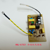 Small Bear and face machine accessories circuit board 7 liters kneading machine HMJ-A70C1 power board circuit board Main board