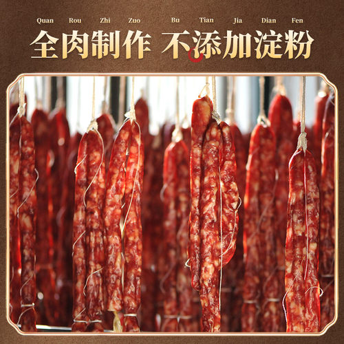 金字腊肠金华香肠风干肠400gx2包特产江浙腊味特产农家风味 - 图2