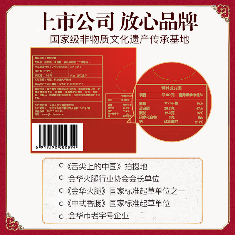 金华金字火腿旗舰店金字金华火腿整腿2.95kg新年礼盒送礼佳品浙江特产年货礼品礼盒3