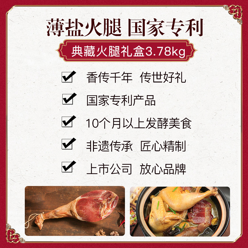 金华金字火腿旗舰店金字金华火腿 典藏2005型 专利产品3.78kg一级整腿礼盒浙江名特产2