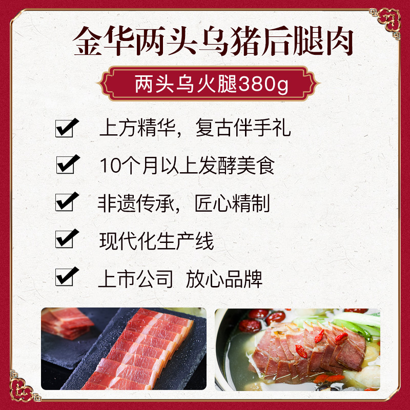 金华金字火腿旗舰店金字金华火腿两头乌火腿芯380gx2盒火腿块切片浙江特产腊味礼盒2
