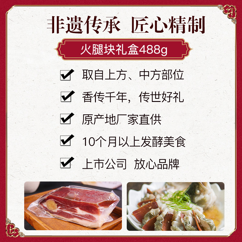 金华金字火腿旗舰店金华火腿肉488g中方火腿块火腿礼盒 浙江特产腊味拜年送礼礼品3