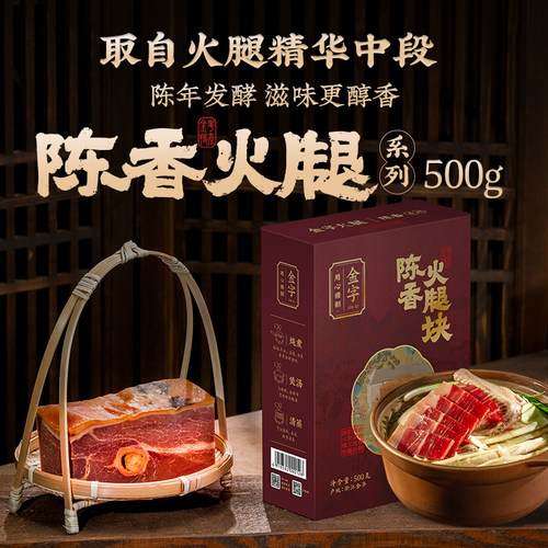 金字官方旗舰店陈香金华火腿肉500g中上方火腿切片浙江特产美食 - 图0