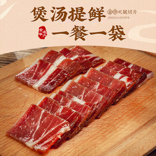 买5送1 金字金华火腿片火腿切片 煲汤糕点料浙江特产腊味 - 图1
