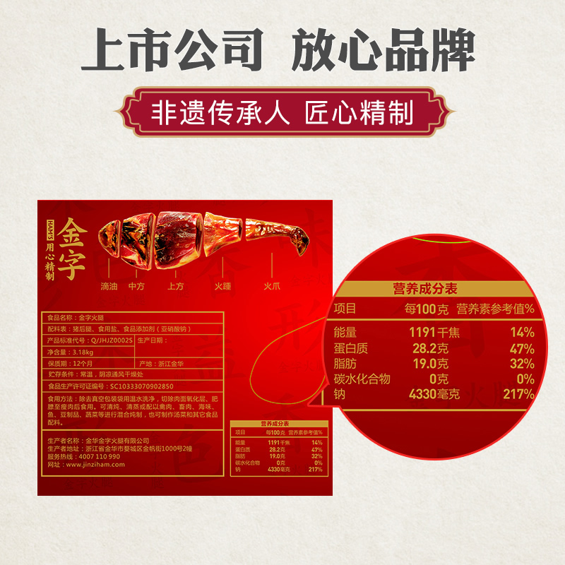 金华金字火腿旗舰店金字3.18kg金华火腿礼盒 正宗腊味浙江土特产宅家肉类金华火腿1