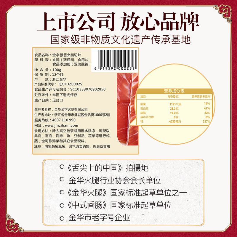 金华金字火腿旗舰店金字 金华火腿切片100gX5包上方无骨火腿片 金华特产火腿肉3