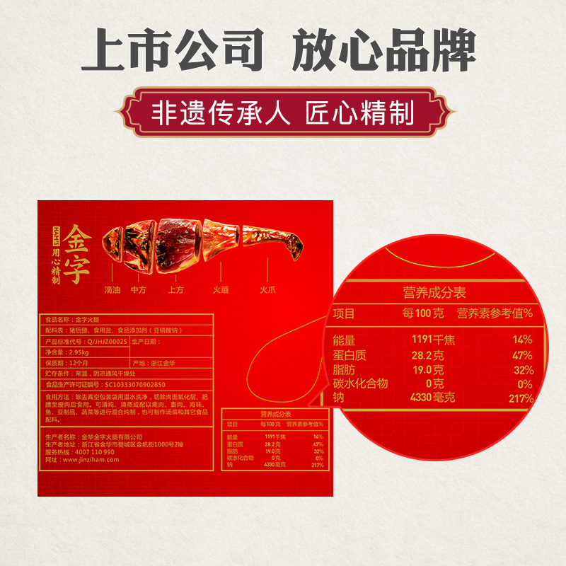 金华金字火腿旗舰店金字火腿浙江金华火腿2.95kg分割整腿礼盒特产春节送礼礼品年货3