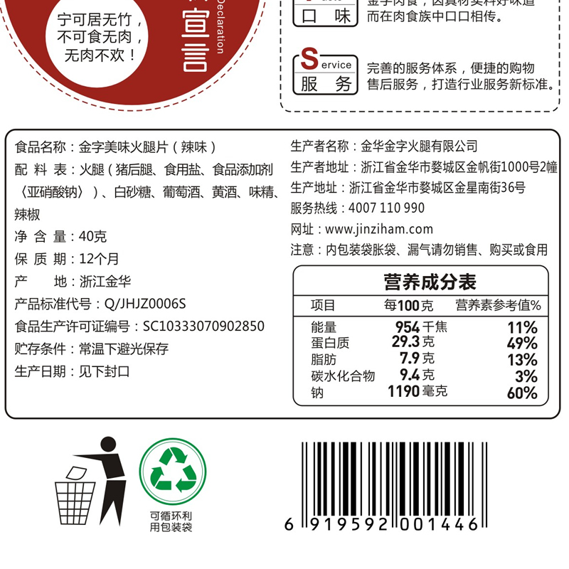 金华金字火腿旗舰店金字 美味火腿片40gx6包香辣味猪肉脯 浙江特产零食日常休闲食品1