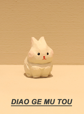 手工木雕小兔子摆件胡萝卜桌面装饰可爱女生情侣祝福生日礼物男友