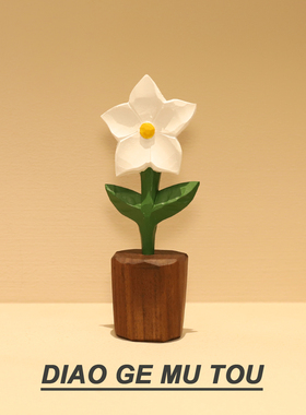 一朵栀子花！手工木雕花朵摆件情绪治愈花束女生桌面摆件生日礼物