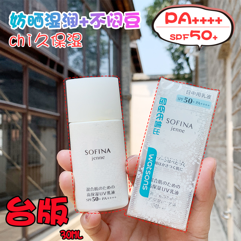 臺灣採購 SOFINA蘇菲娜透美顏白蕾絲日間防晒霜臺版 防晒保溼隔離