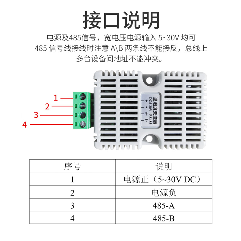 高精度一体式温湿度变送器温湿度传感器modbus RS485 sht30探头