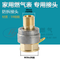 Seya household gas meter special copper joint shiya gas company table iron cap anti-gas meter connector sy