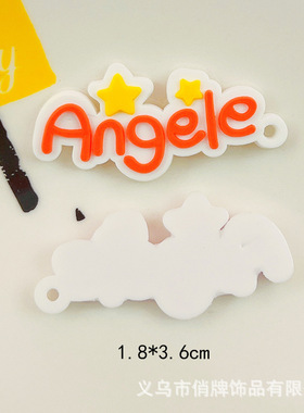 pvc软胶英文字母Angele饰品配件