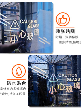 小心玻璃反光贴纸玻璃提示贴