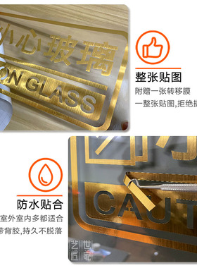 小心玻璃禁止拍打贴纸