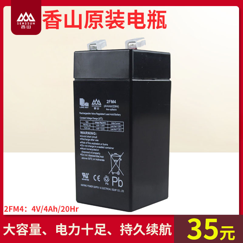 香山牌电子秤电池专用通用台秤电子称蓄电池4v4AH/20HR充电器电瓶