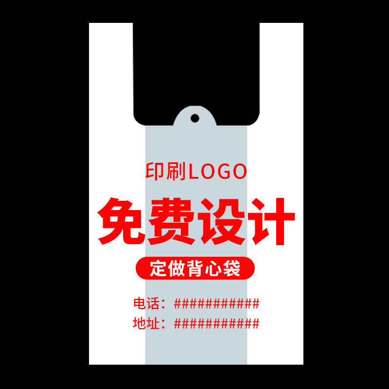 定做塑料袋印logo定制外卖打包食品袋设计背心袋超市购物袋方便袋_虎窝淘