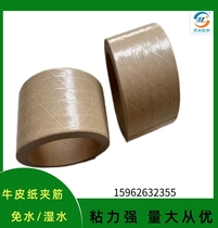 Water-free self-adhesive kraft paper clip gluten tape seal case wired fiber line wet water plus gluten kraft waterborne adhesive tape