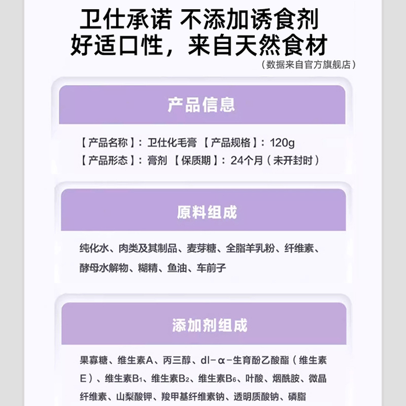 卫仕化毛膏120g*1支猫咪专用猫营养膏化毛卫士猫化毛膏营养膏猫咪-图2