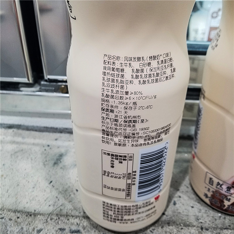 COSTCO代购味全风味发酵香浓纯原味碳烤酸奶生牛乳发酵1.35KG*2瓶-图1