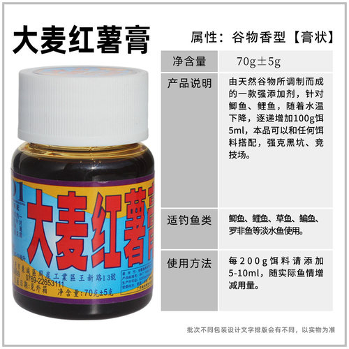 台湾101钓鱼小药红薯膏大麦红薯膏千里香膏蜜枣膏蜜奶膏南极虾膏 - 图0