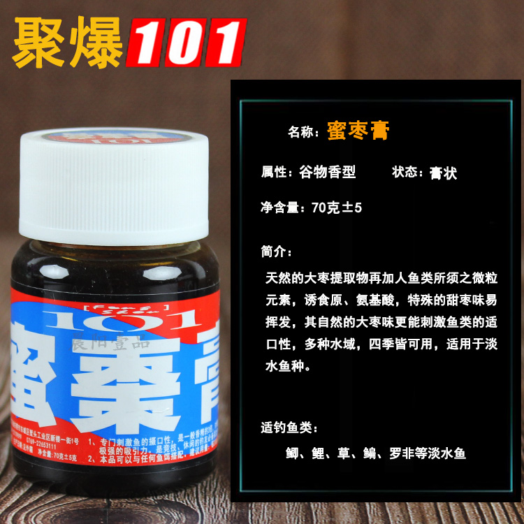 台湾101钓鱼小药红薯膏大麦红薯膏千里香膏蜜枣膏蜜奶膏南极虾膏-图1