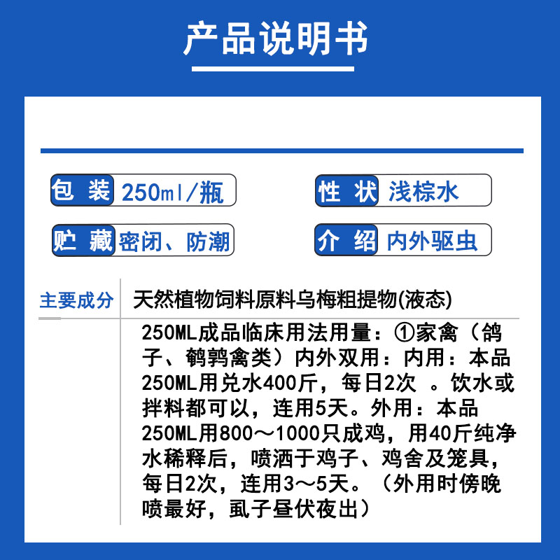 鸡鸭鹅通用禽用打虫驱虫药蛋鸡鸭鹅可用无抗纯中药内外双驱一次净 - 图2