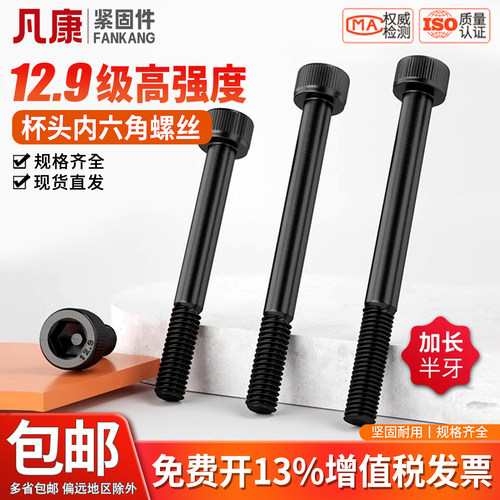 超长加大12.9级加长内六角螺丝M30M33M36M39M42M48杯头内六方凡康 - 图1
